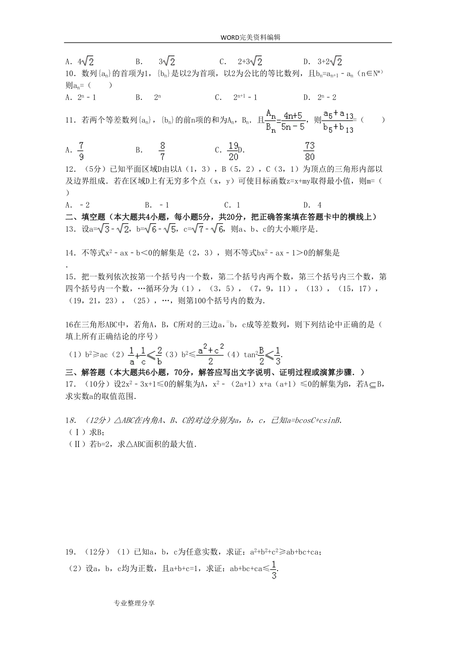 高二数学上学期第一次月考试题(卷)(DOC 18页).doc_第2页