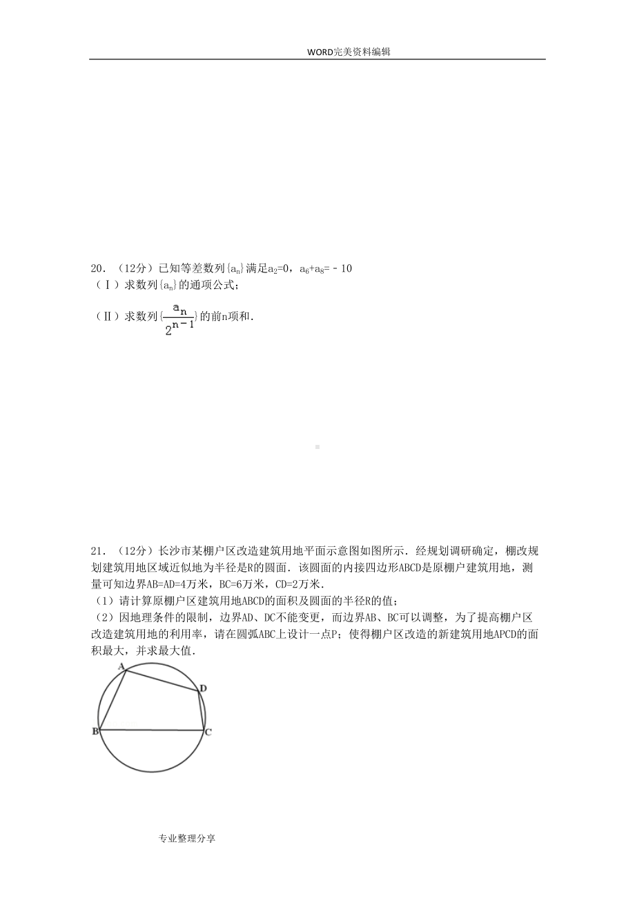 高二数学上学期第一次月考试题(卷)(DOC 18页).doc_第3页