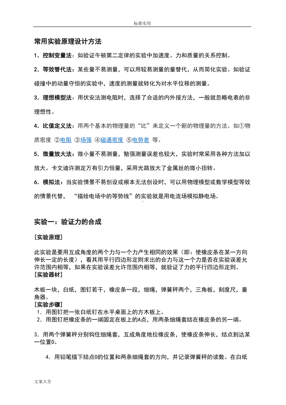 高中的物理力学实验完美知识点版本(DOC 11页).doc_第1页