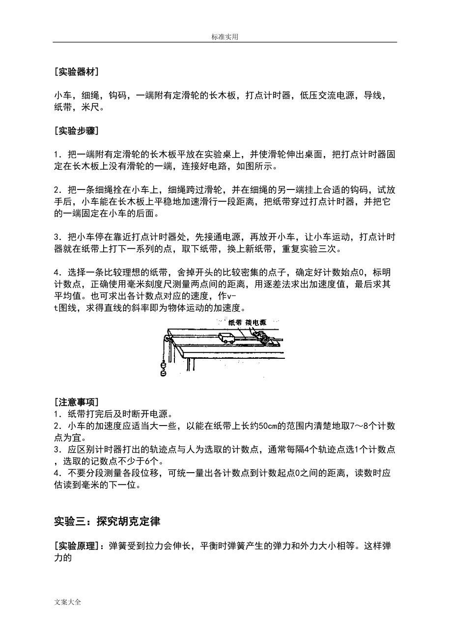 高中的物理力学实验完美知识点版本(DOC 11页).doc_第3页