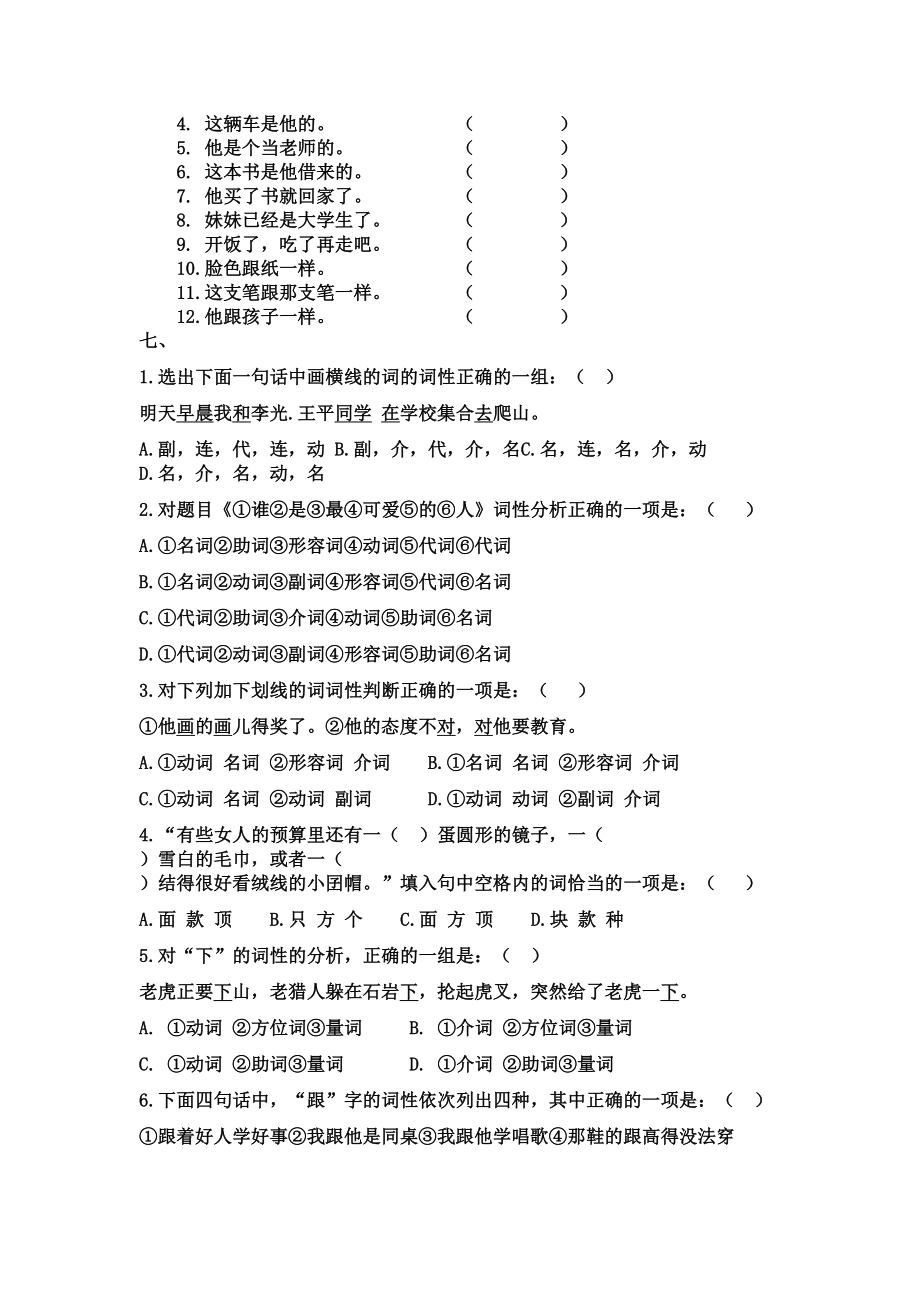 部编版语文7下词性练习题(DOC 6页).doc_第2页