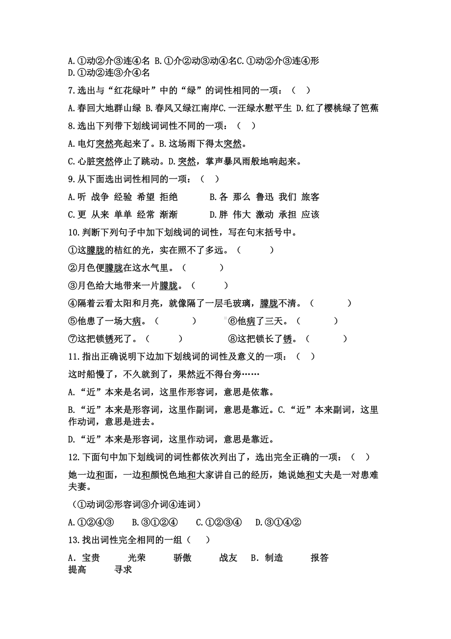 部编版语文7下词性练习题(DOC 6页).doc_第3页