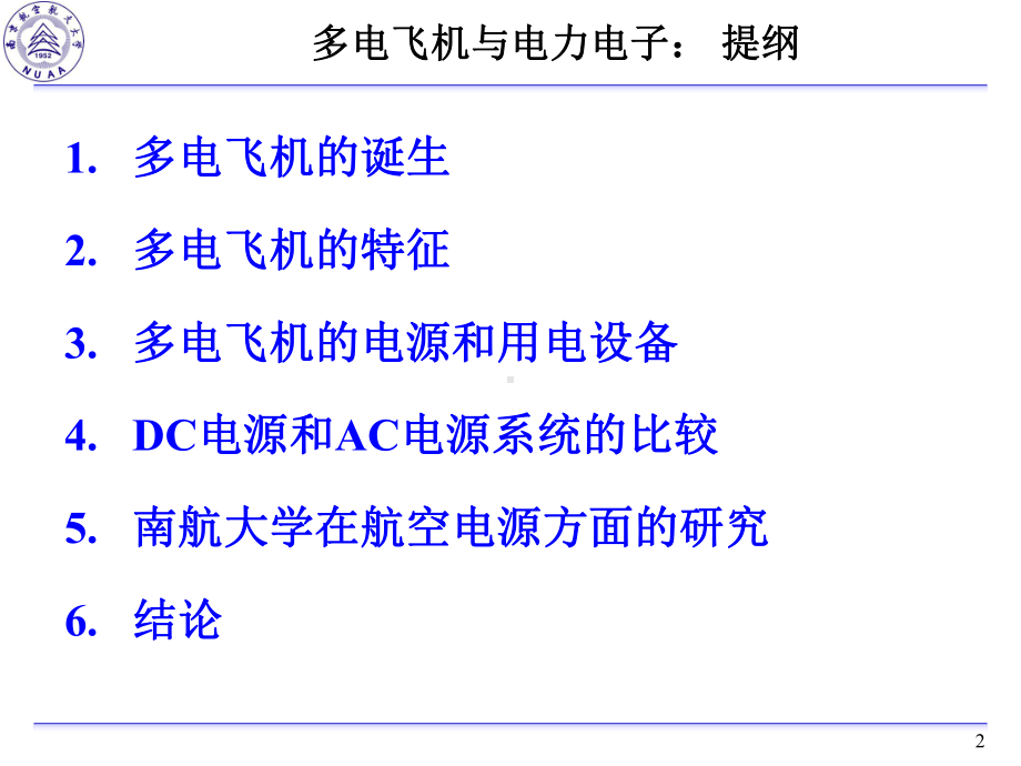 多电飞机与电力电子课件.ppt_第2页