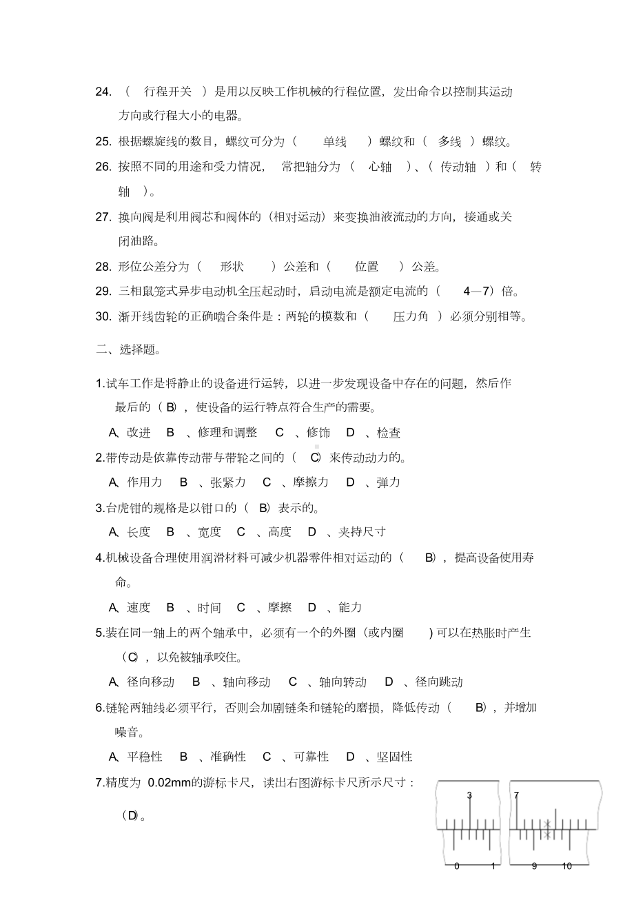 钳工试题题库(DOC 16页).doc_第2页