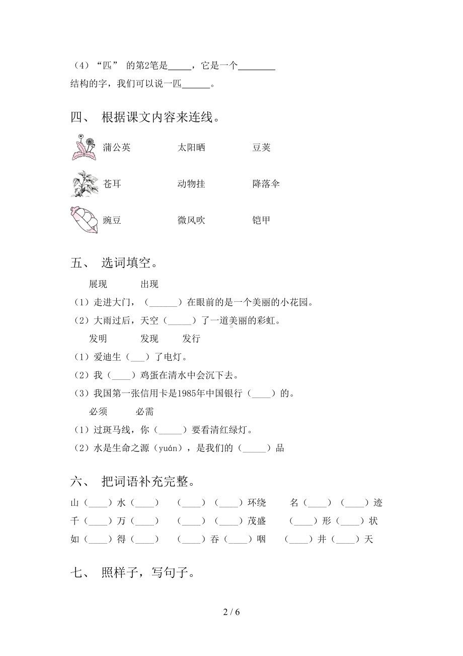 语文版二年级语文下册期末试卷(完整版)(DOC 6页).doc_第2页