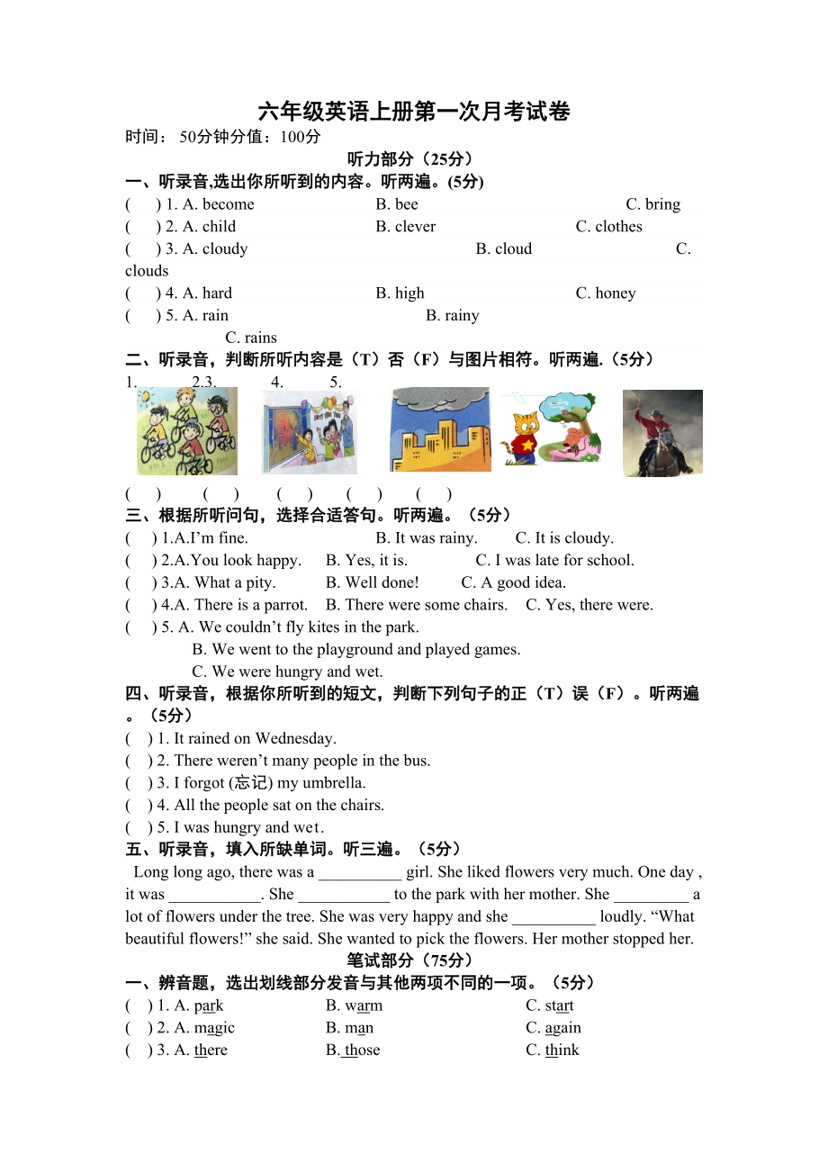 译林版6A英语第一次月考试题-含听力材料(DOC 5页).docx_第1页