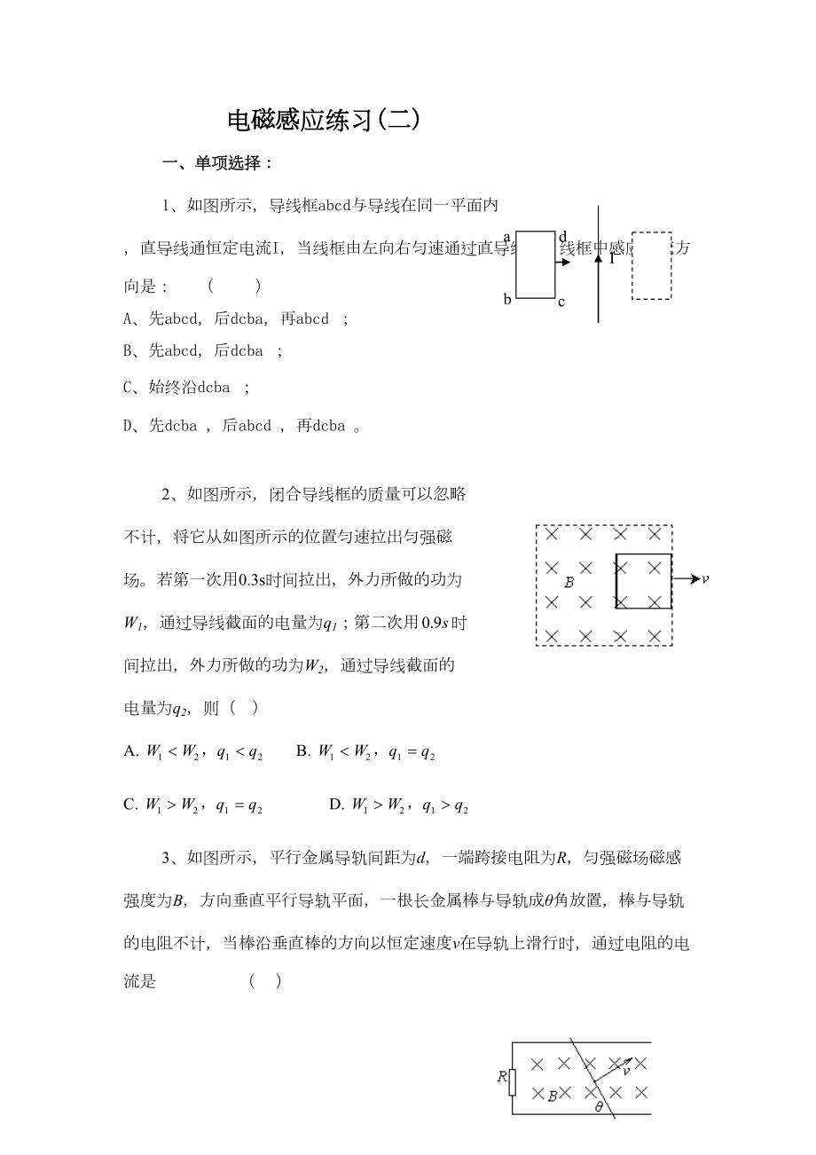 高二物理电磁感应练习题(DOC 9页).doc_第1页