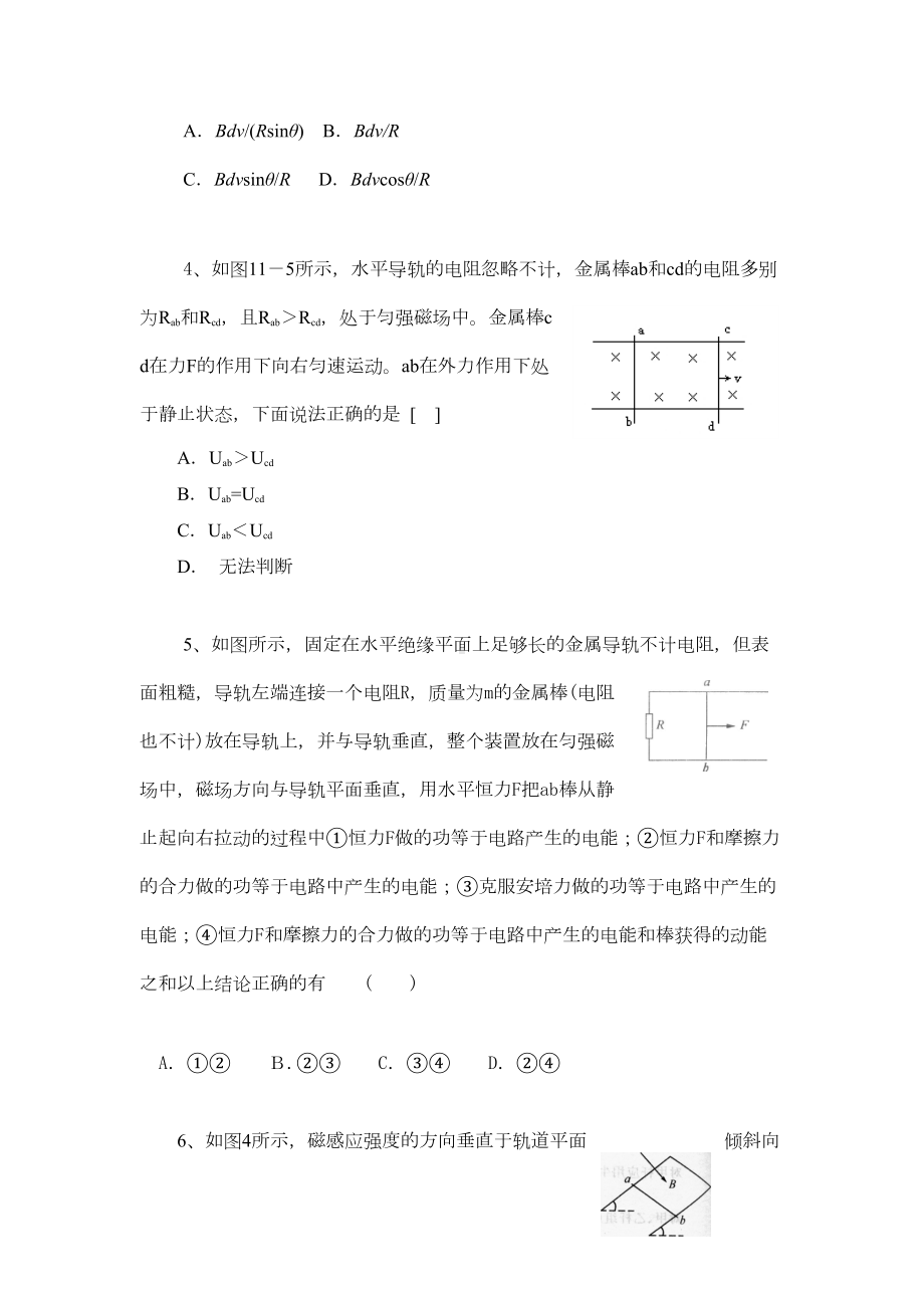 高二物理电磁感应练习题(DOC 9页).doc_第2页