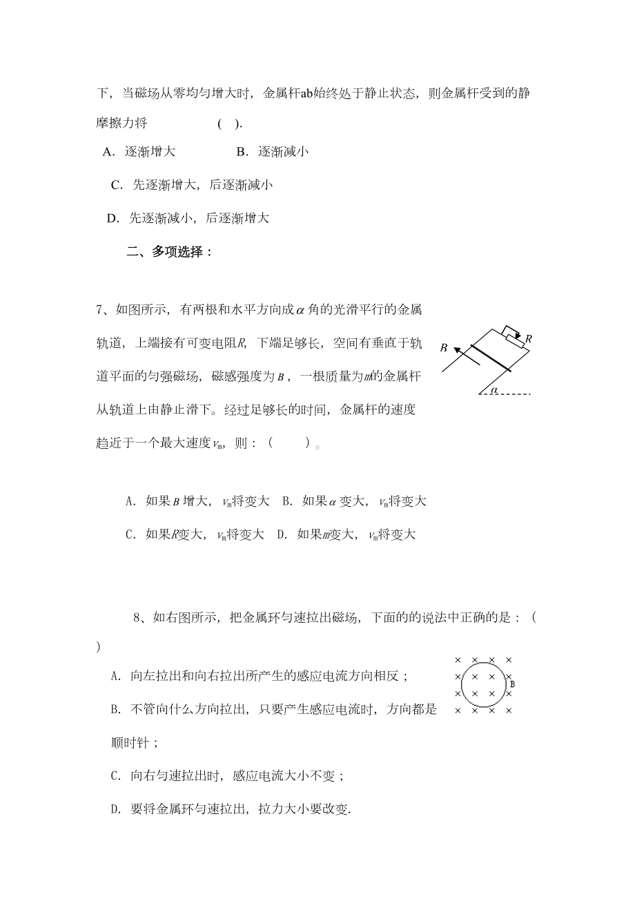 高二物理电磁感应练习题(DOC 9页).doc_第3页