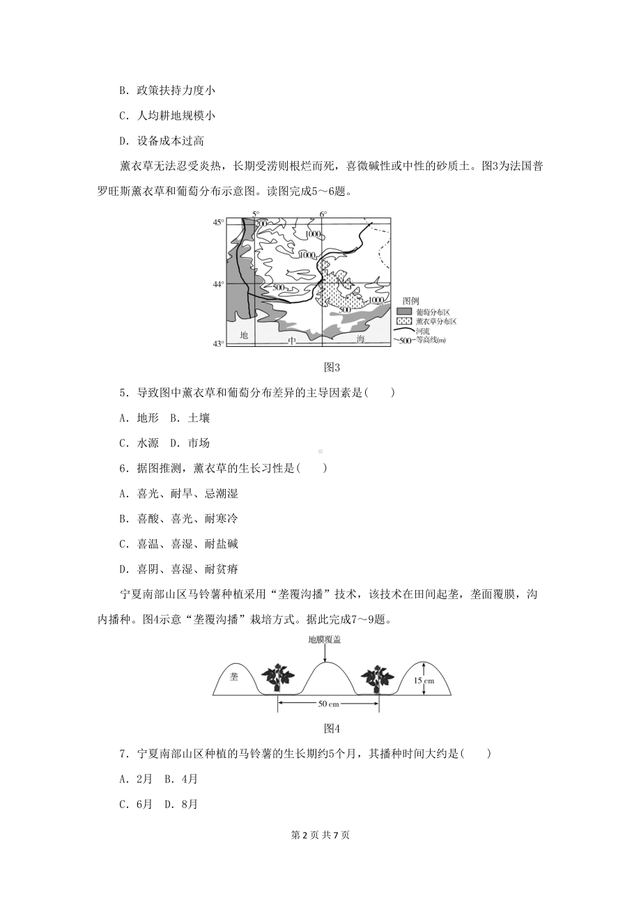 高考地理复习-农业的区位选择专题测试题(DOC 7页).doc_第2页