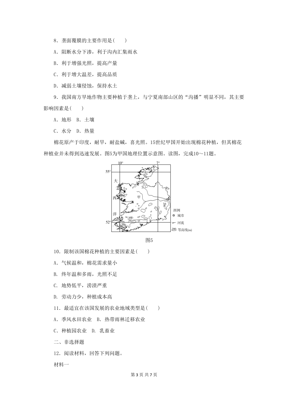 高考地理复习-农业的区位选择专题测试题(DOC 7页).doc_第3页