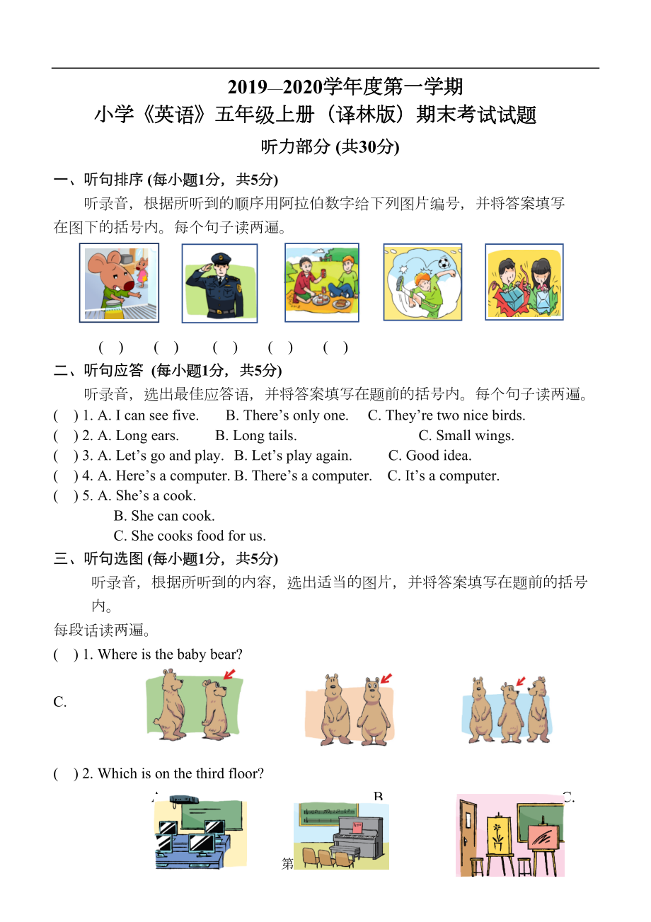 译林-英语-五年级上册-期末英语试题及听力材料(DOC 11页).docx_第1页