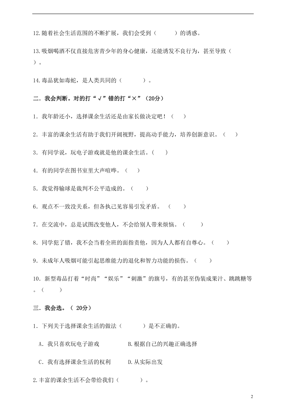 部编版道德与法治五年级上册第一单元测试卷1(含答案)(DOC 8页).doc_第2页