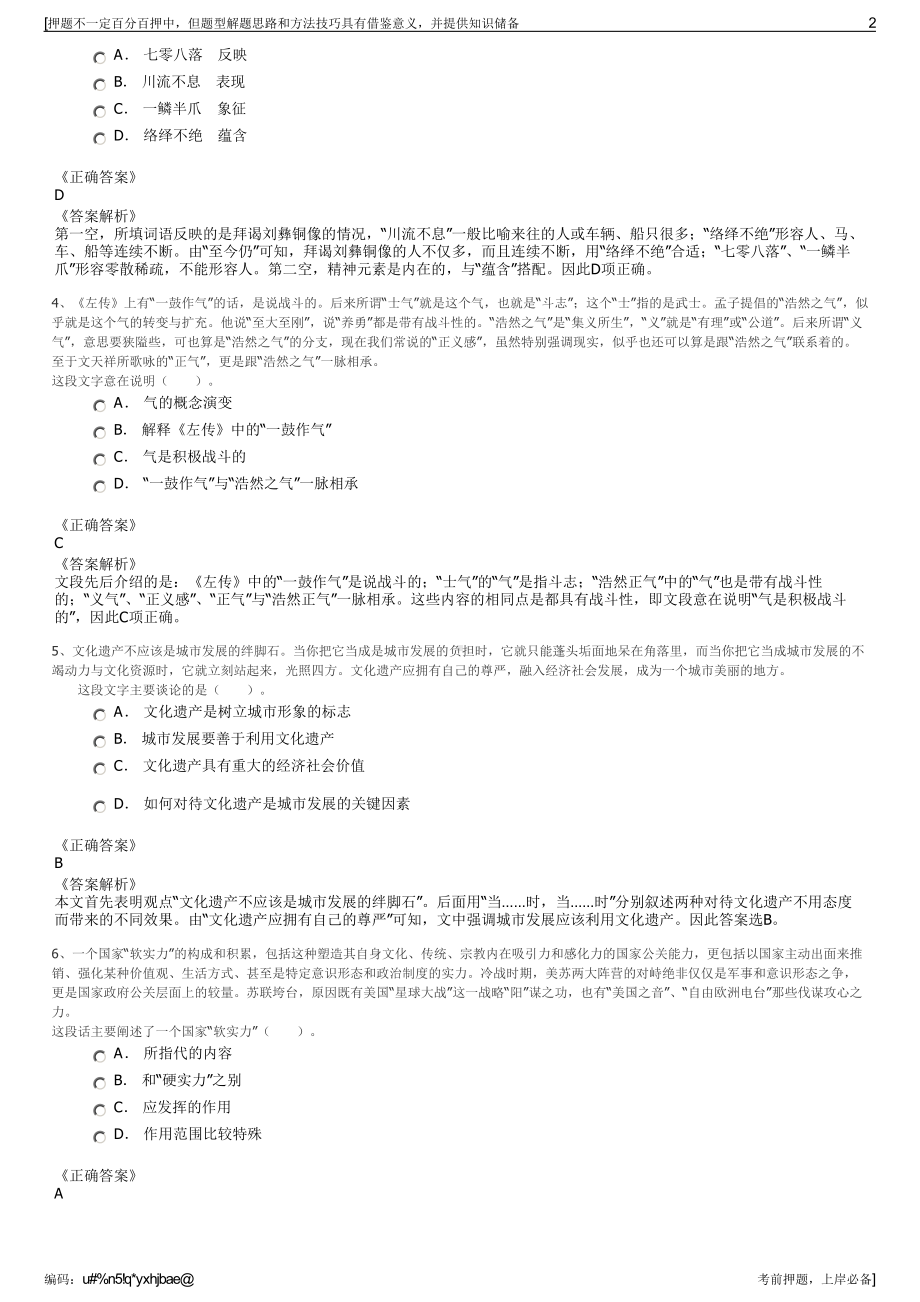 2023年上交所技术有限责任公司招聘笔试冲刺题（带答案解析）.pdf_第2页