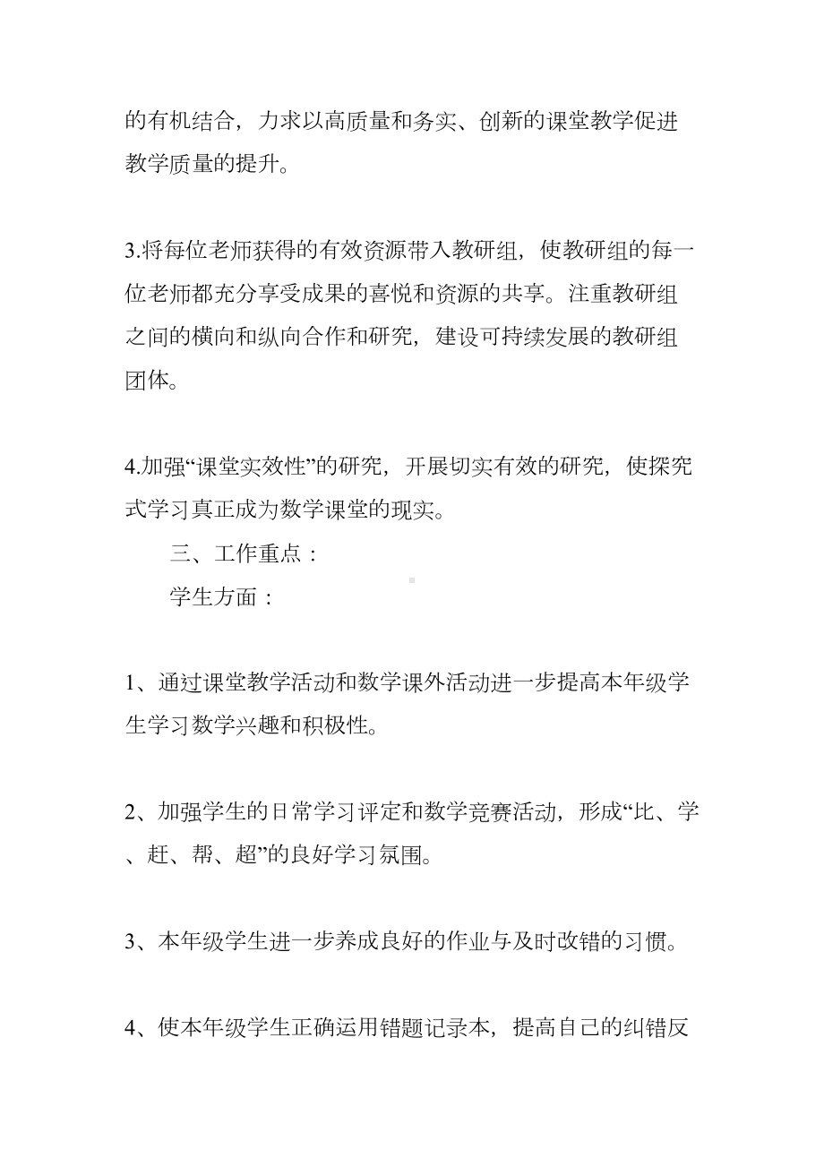 高中数学教研员工作计划（三篇）(DOC 15页).docx_第2页