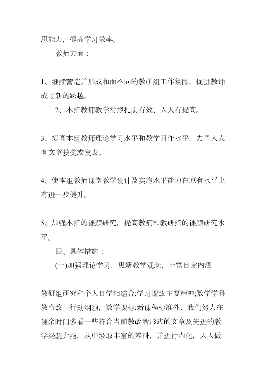 高中数学教研员工作计划（三篇）(DOC 15页).docx_第3页