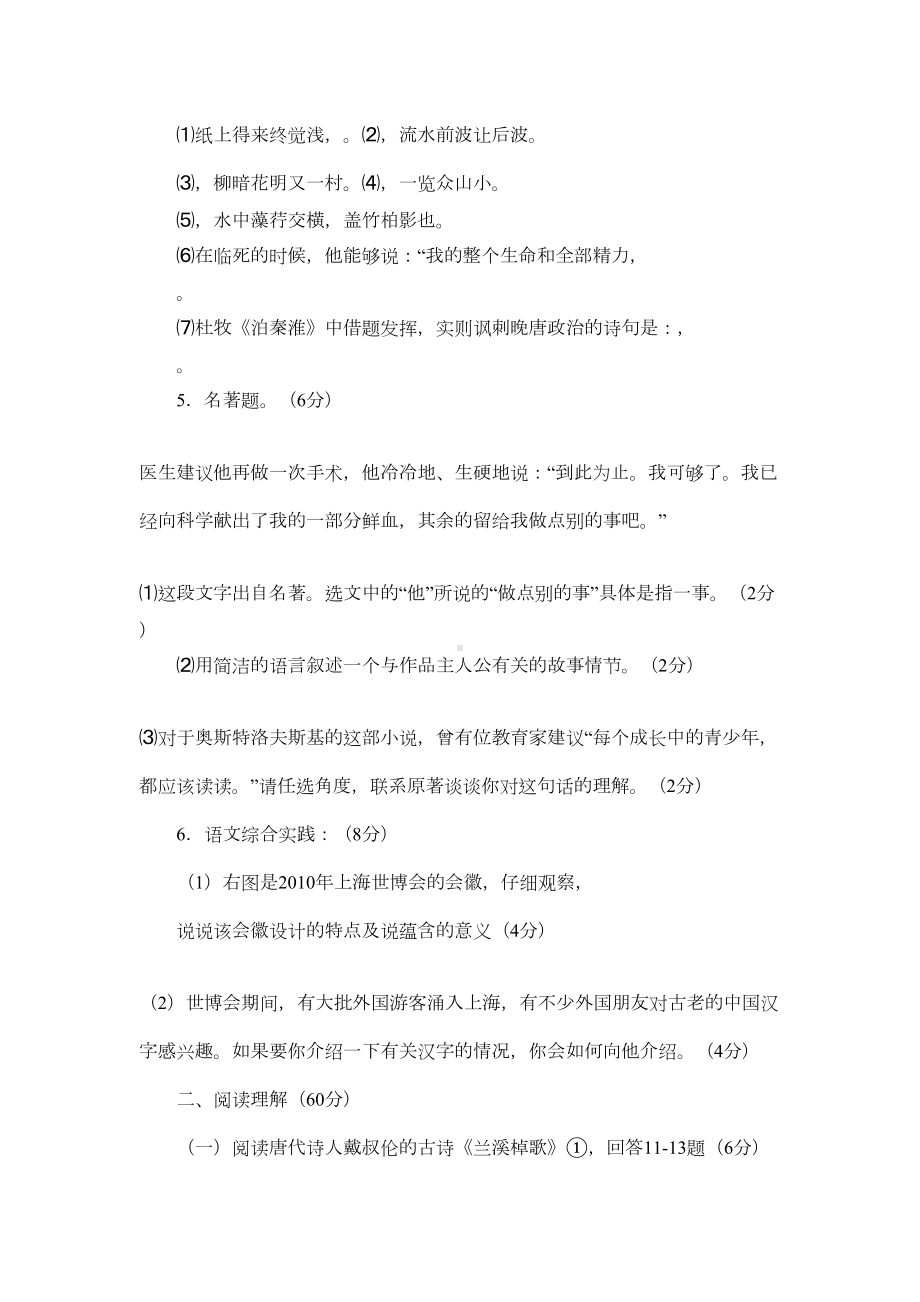 苏教版八年级上册语文期末试卷及答案(DOC 8页).docx_第2页