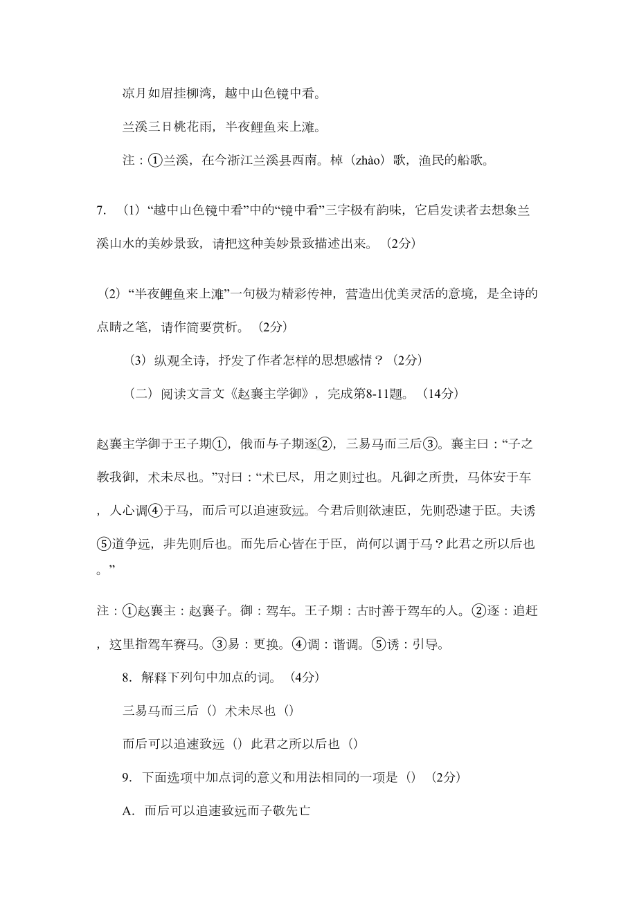 苏教版八年级上册语文期末试卷及答案(DOC 8页).docx_第3页