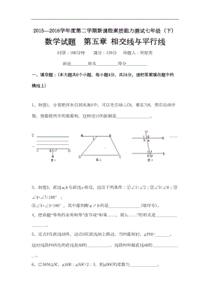 新人教版七年级下第5章《相交线与平行线》测试题含答案(DOC 6页).doc