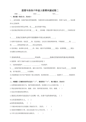 部编版六年级道德与法治上册期末测试卷③(含答案)(DOC 5页).doc