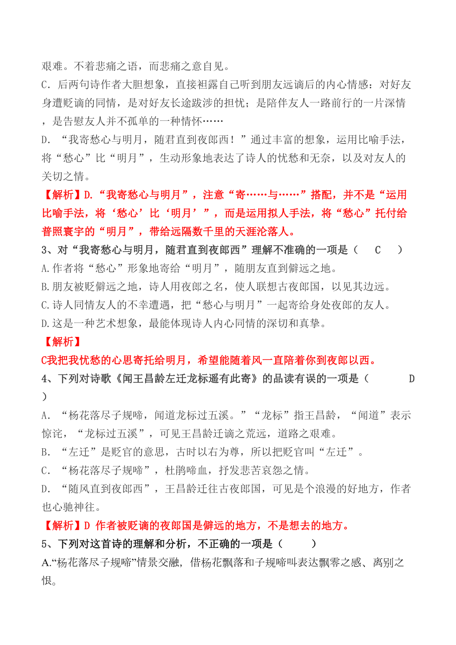 闻王昌龄左迁龙标遥有此寄赏析及同步习题(DOC 4页).docx_第3页