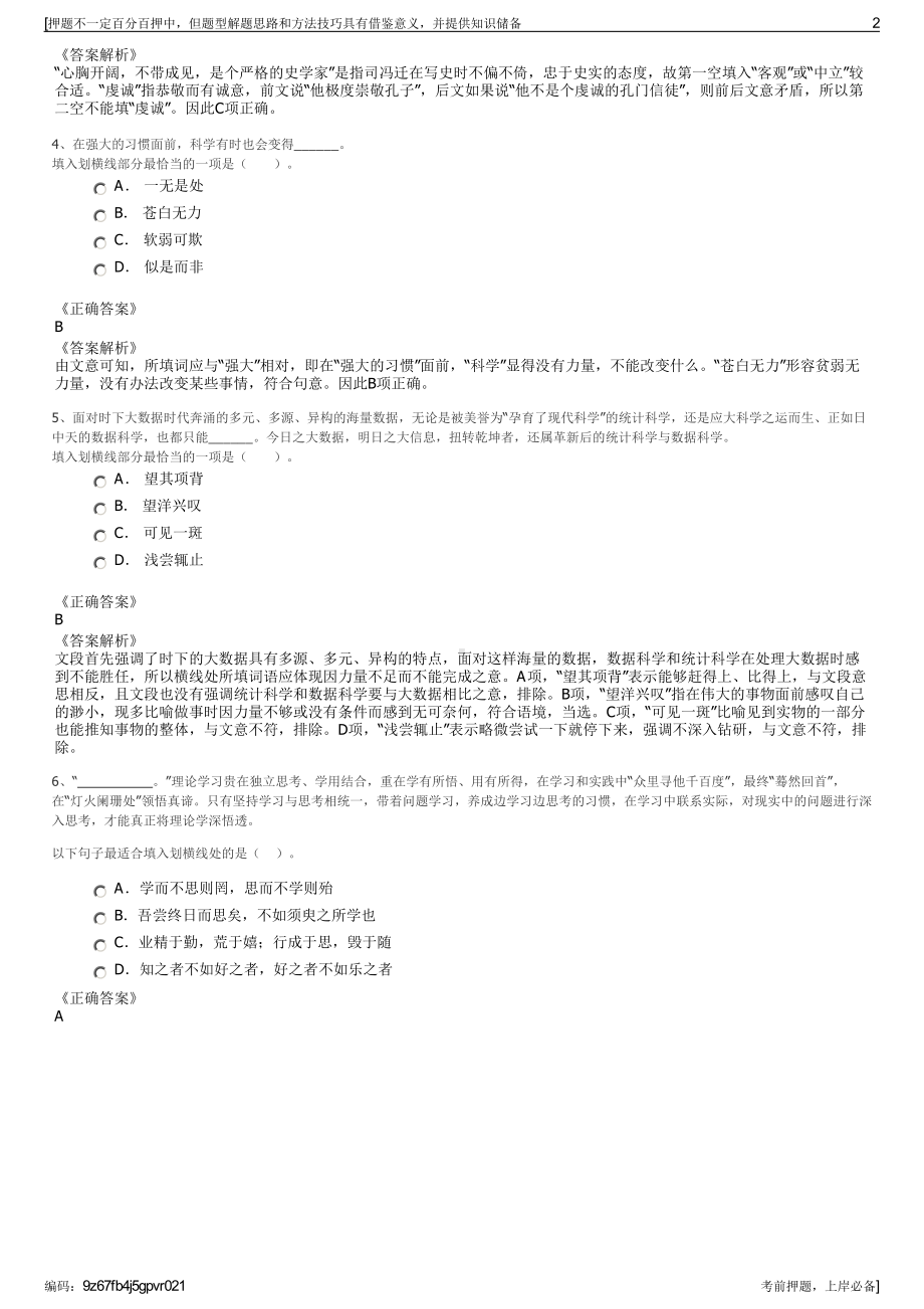 2023年江西武宁城投集团子公司招聘笔试冲刺题（带答案解析）.pdf_第2页