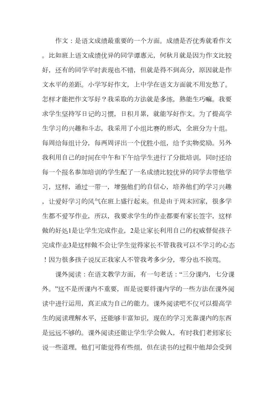 小学语文教师家长会发言稿共4篇(DOC 29页).doc_第3页