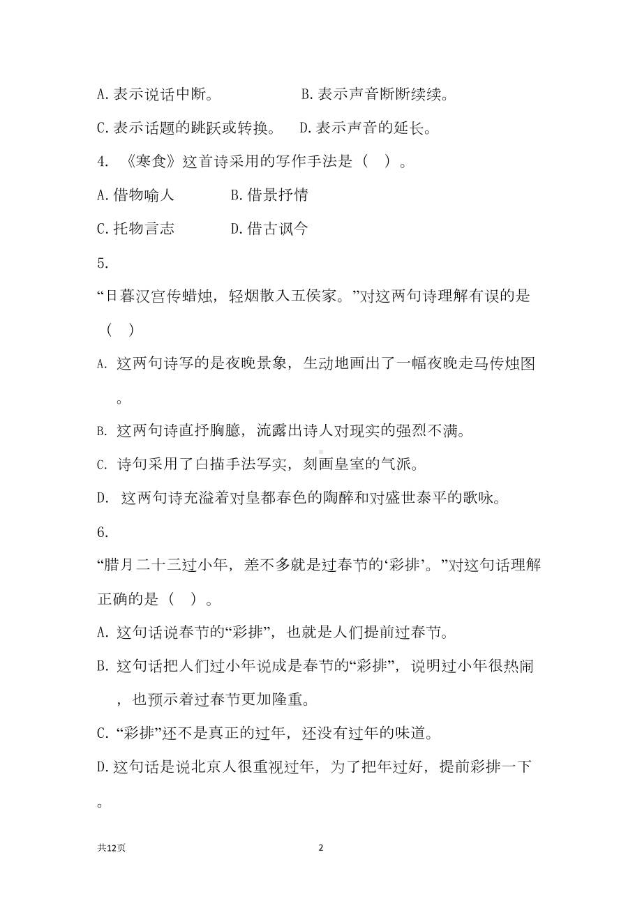 部编六年级语文下册第一单元测试题(含答案)(DOC 15页).doc_第2页