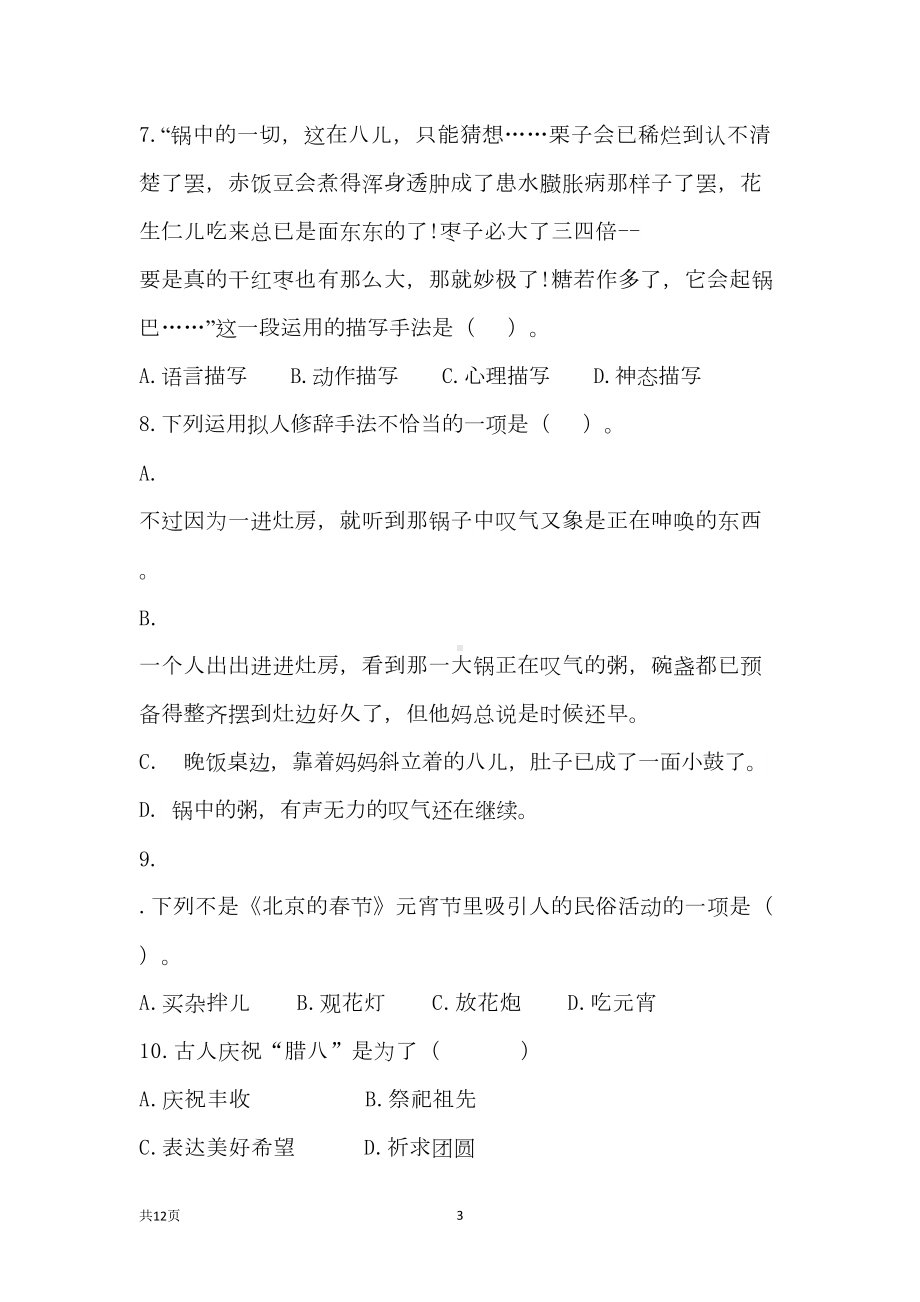 部编六年级语文下册第一单元测试题(含答案)(DOC 15页).doc_第3页