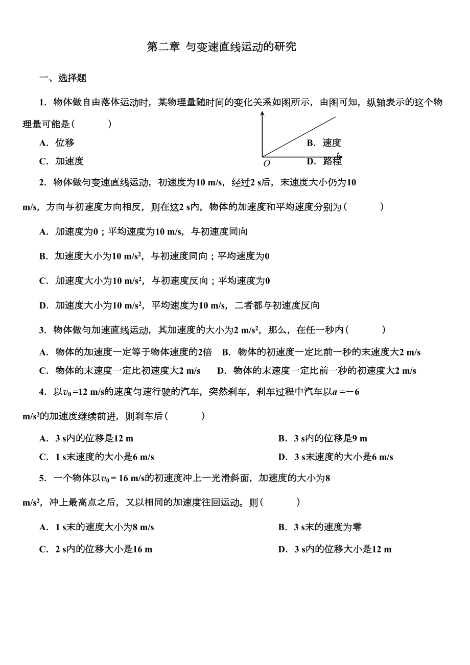 高一物理必修1测试题及答案(DOC 7页).doc_第1页