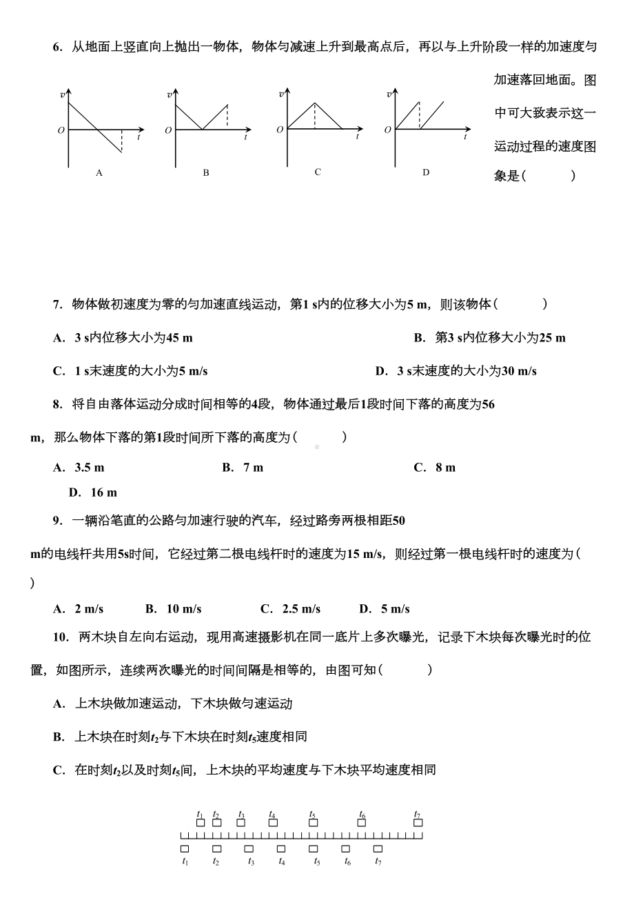 高一物理必修1测试题及答案(DOC 7页).doc_第2页