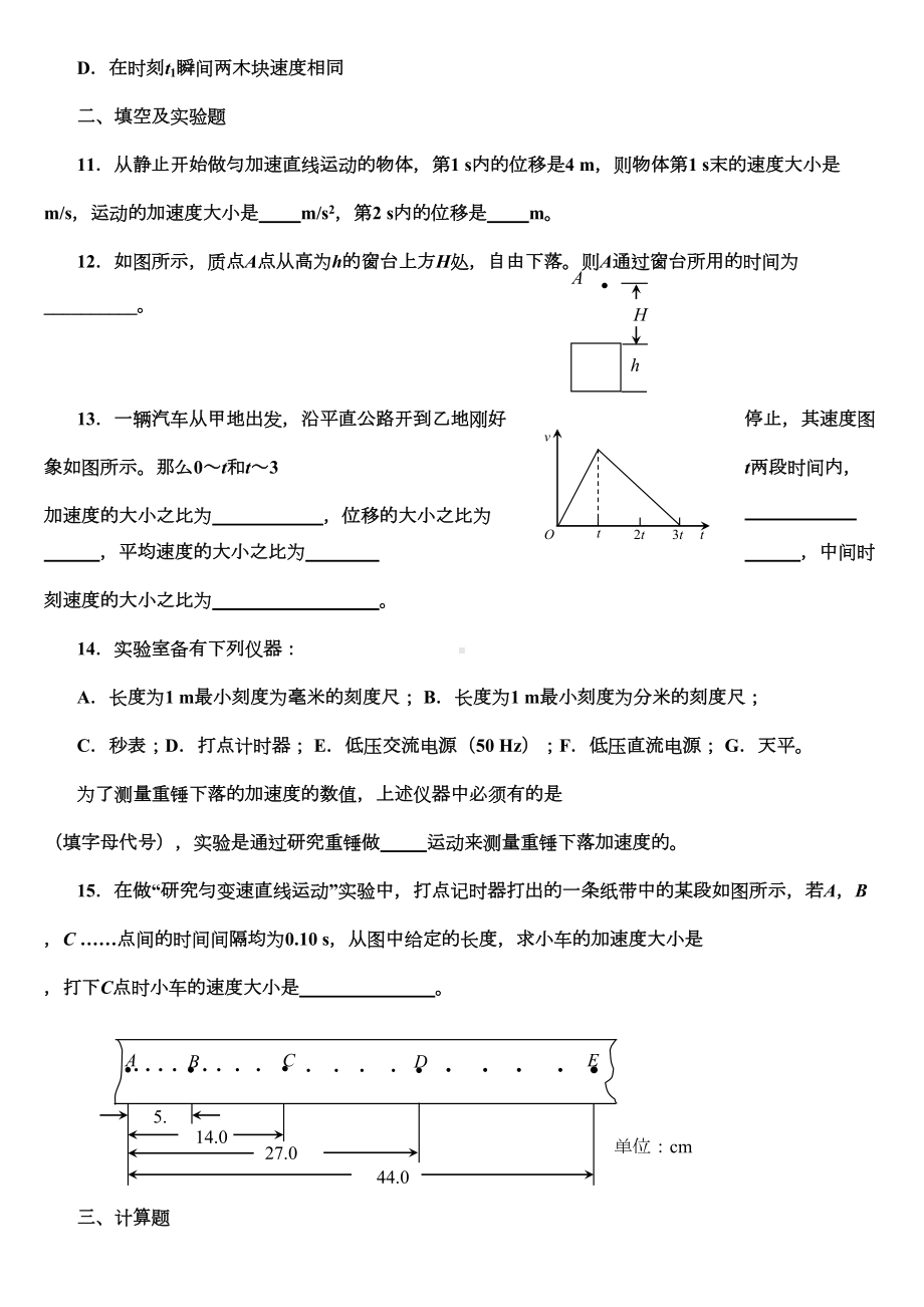 高一物理必修1测试题及答案(DOC 7页).doc_第3页