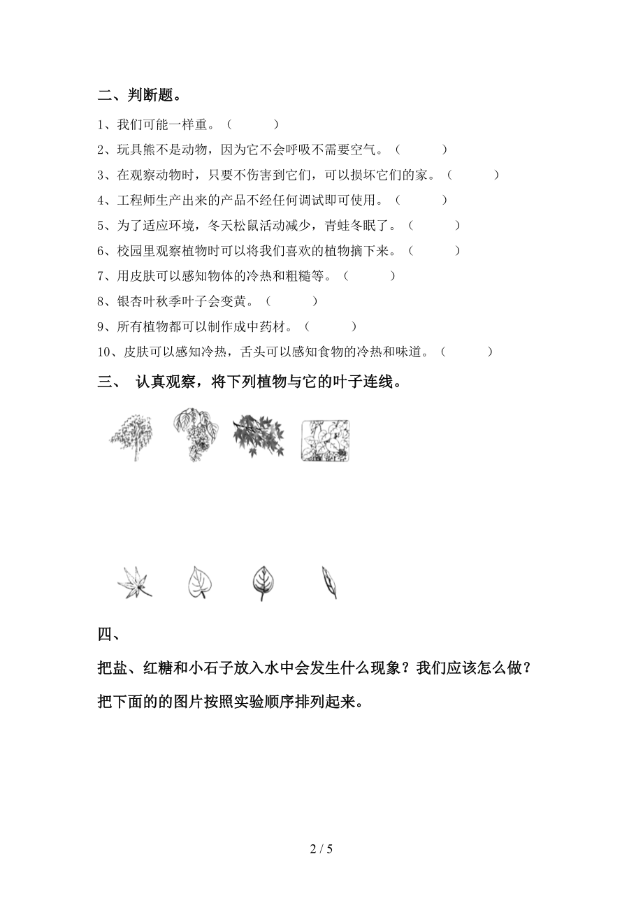 教科版一年级科学下册期末试卷及答案（汇总）(DOC 5页).doc_第2页