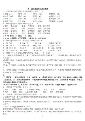 高一语文基础知识练习题选汇总(DOC 9页).doc