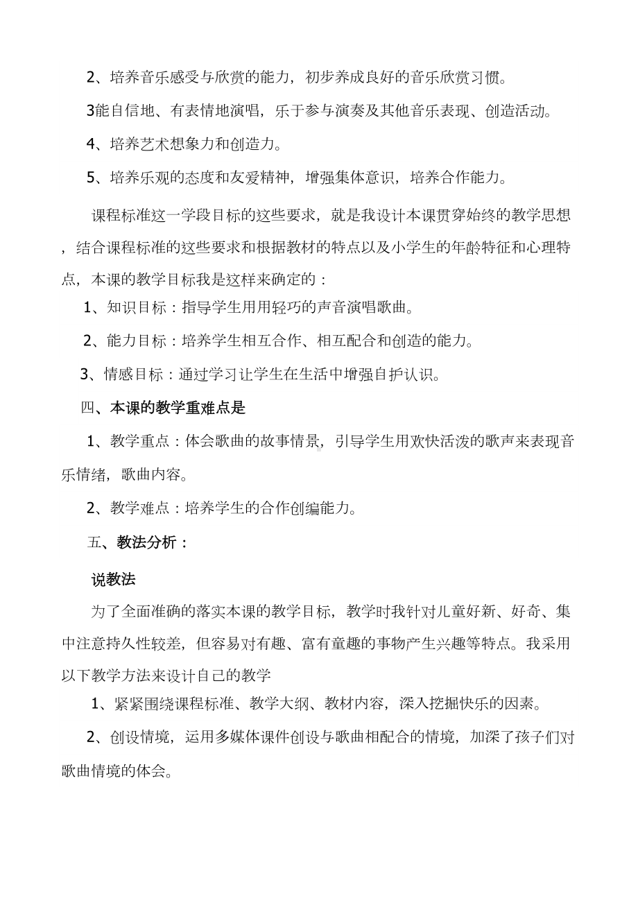 小学音乐《小红帽》说课稿2(DOC 6页).doc_第2页