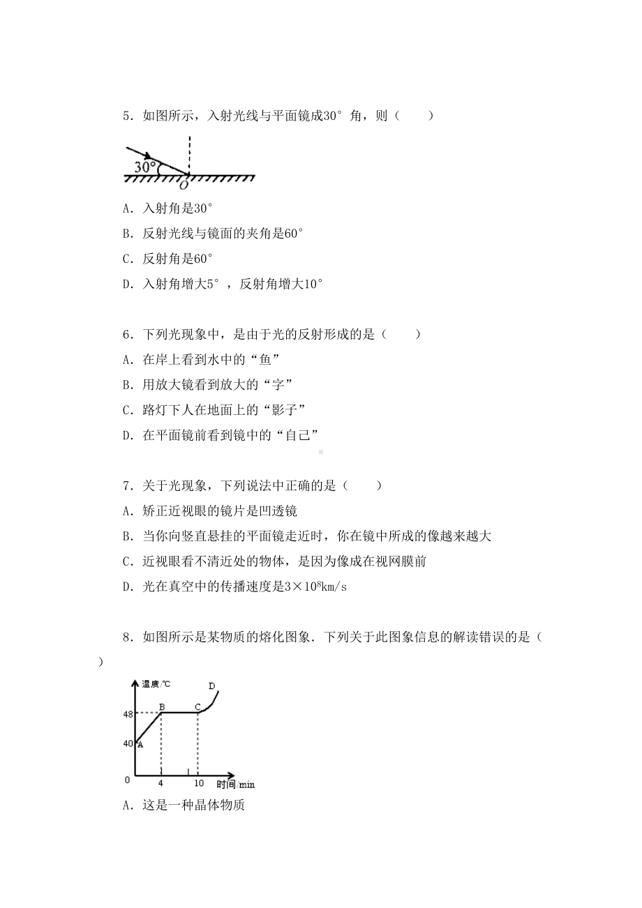 武汉市八年级上学期期末考试物理试卷及答案解析(两套)(DOC 67页).doc_第2页