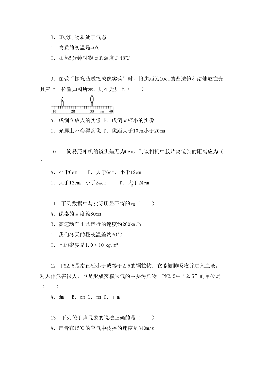 武汉市八年级上学期期末考试物理试卷及答案解析(两套)(DOC 67页).doc_第3页