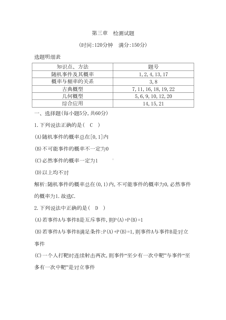 高中数学必修三第三章检测试题(DOC 12页).doc_第1页