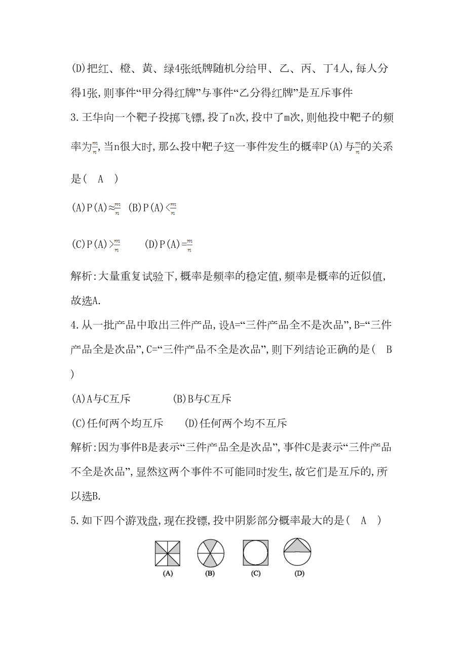 高中数学必修三第三章检测试题(DOC 12页).doc_第2页