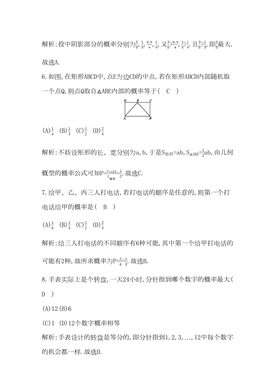 高中数学必修三第三章检测试题(DOC 12页).doc_第3页