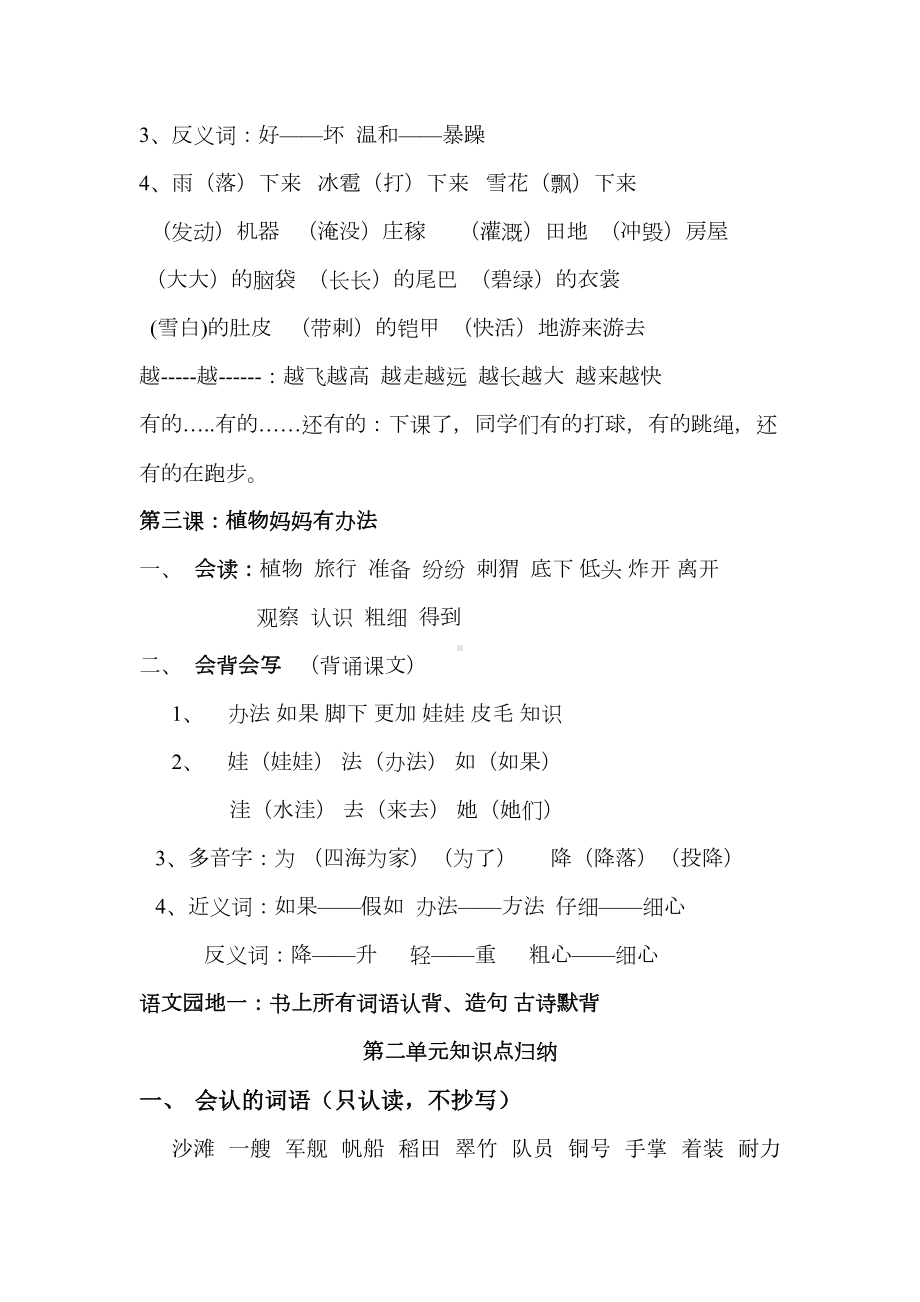 部编版二年级上册语文知识点归纳(DOC 17页).doc_第2页