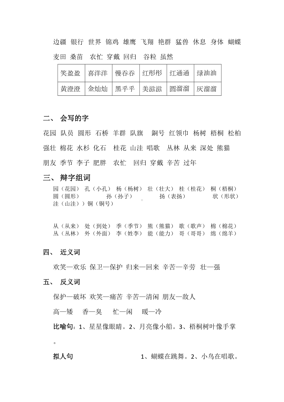 部编版二年级上册语文知识点归纳(DOC 17页).doc_第3页