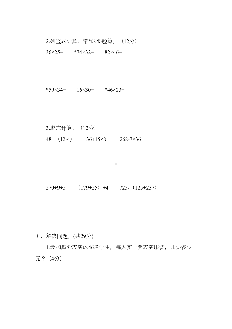 苏教版三年级下册数学期中测试卷含答案(DOC 6页).doc_第3页