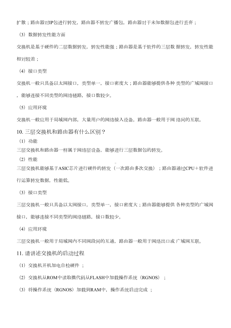 计算机网络简答题汇总(DOC 10页).doc_第3页