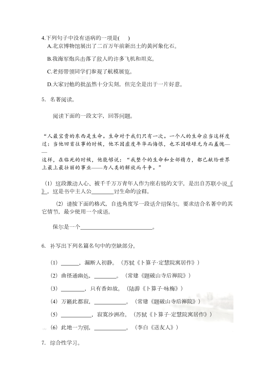 部编版八年级语文下册第五单元单元测试题(DOC 8页).docx_第3页