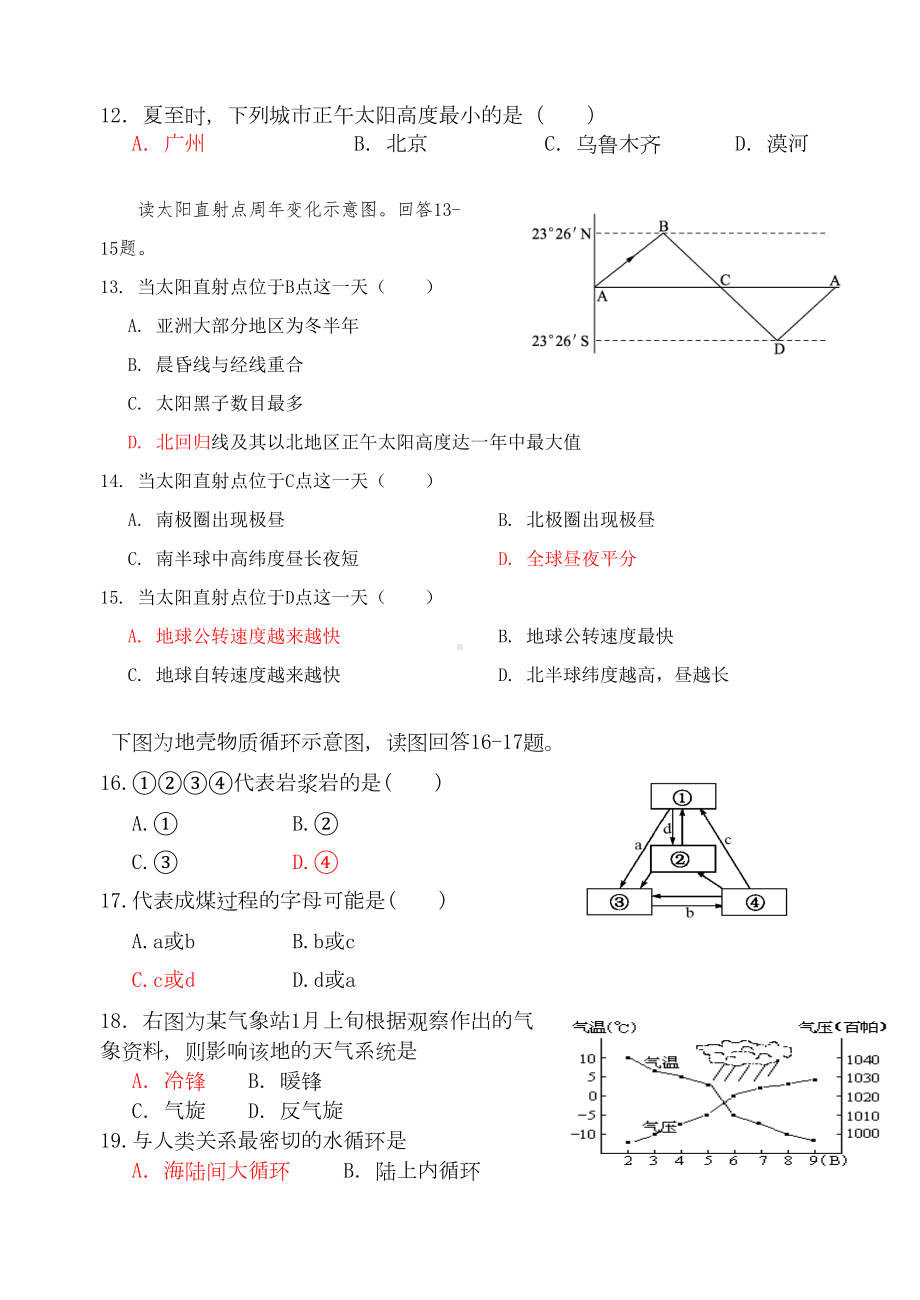 高一地理必修一检测试题(DOC 8页).doc_第2页