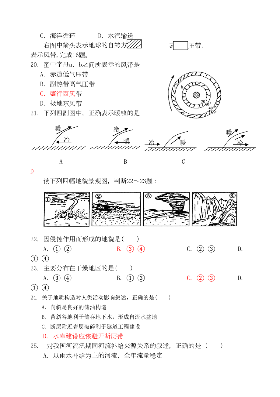 高一地理必修一检测试题(DOC 8页).doc_第3页