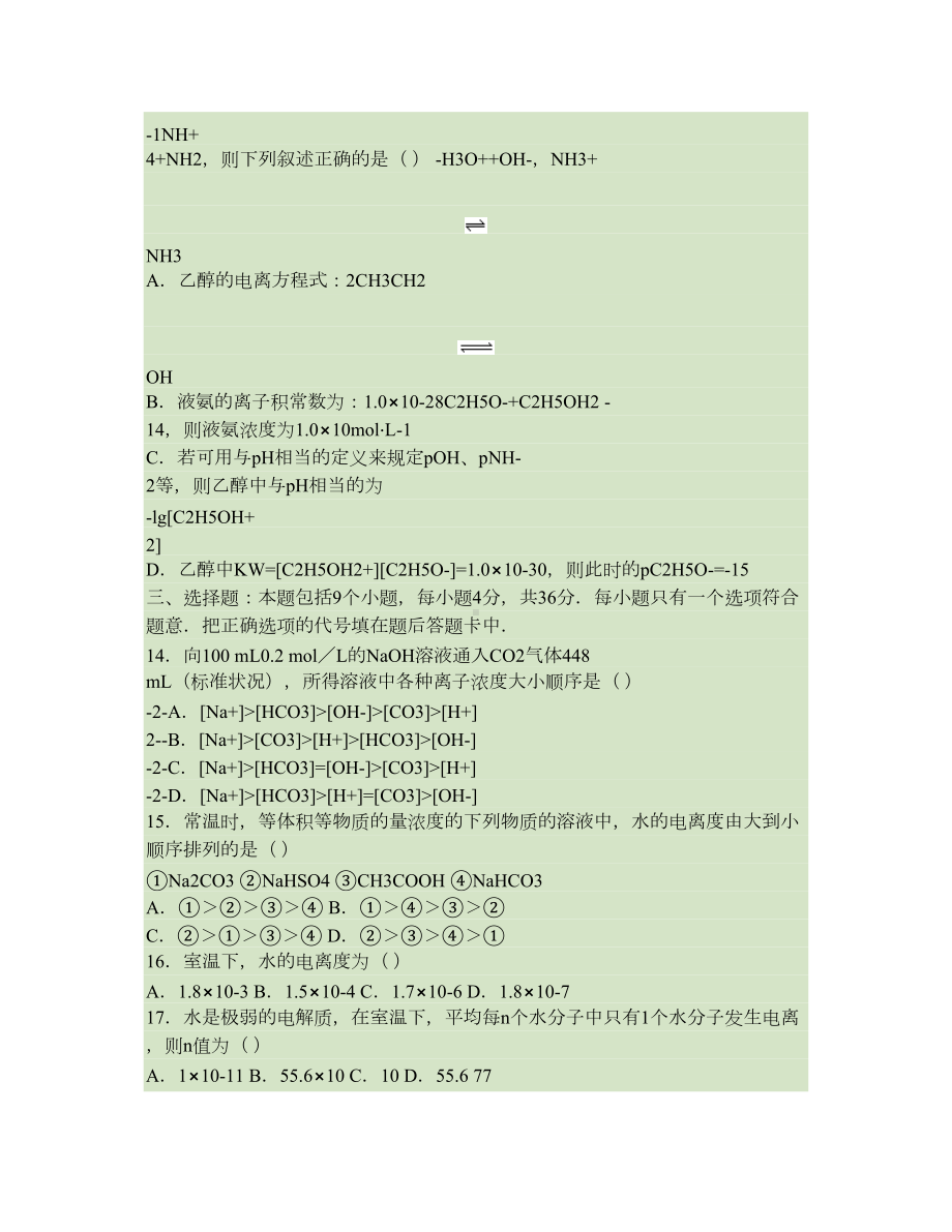 高考化学电解质溶液专题练习题解析(DOC 12页).doc_第3页