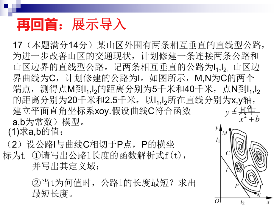 如何用导数解决与切线有关的问题课件.ppt_第1页