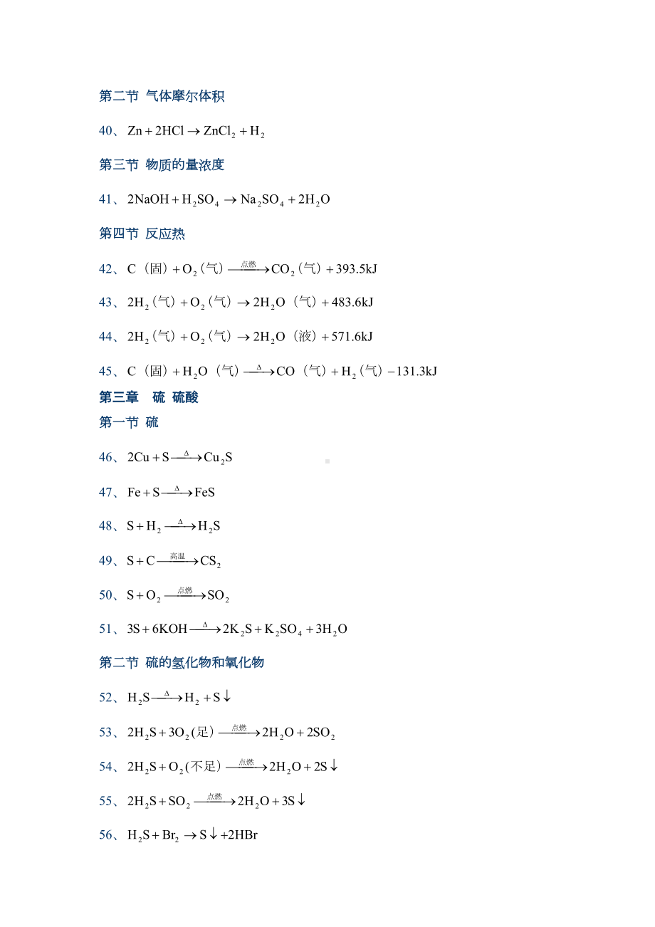 高中化学方程式大全(完整版)(DOC 22页).doc_第3页